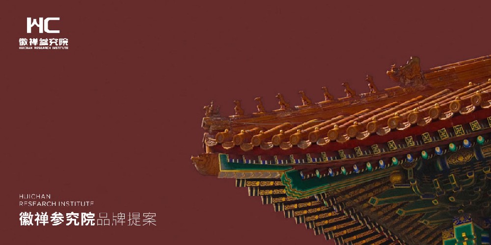 徽禅参究院