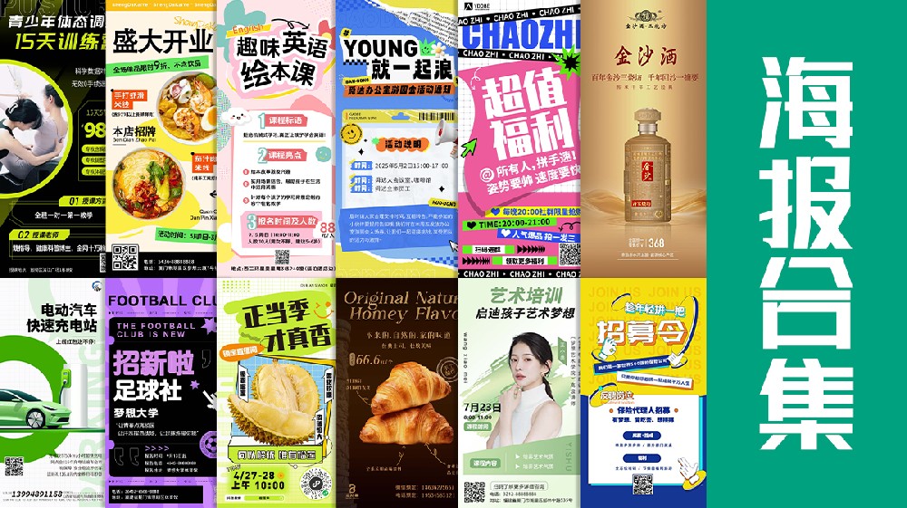 海报合集