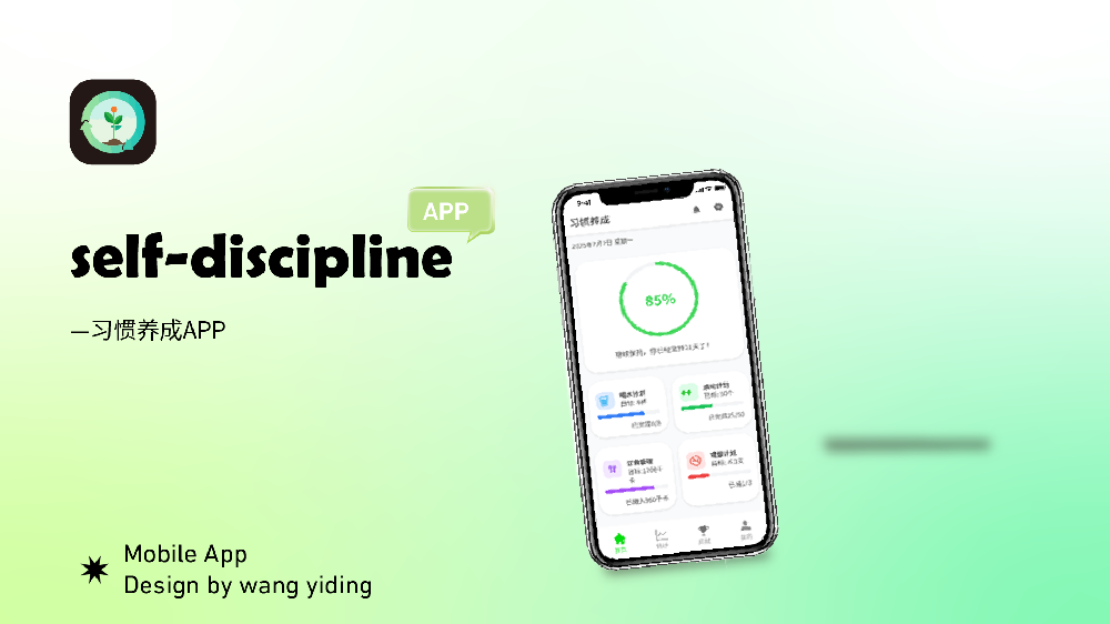 习惯养成APP项目提案
