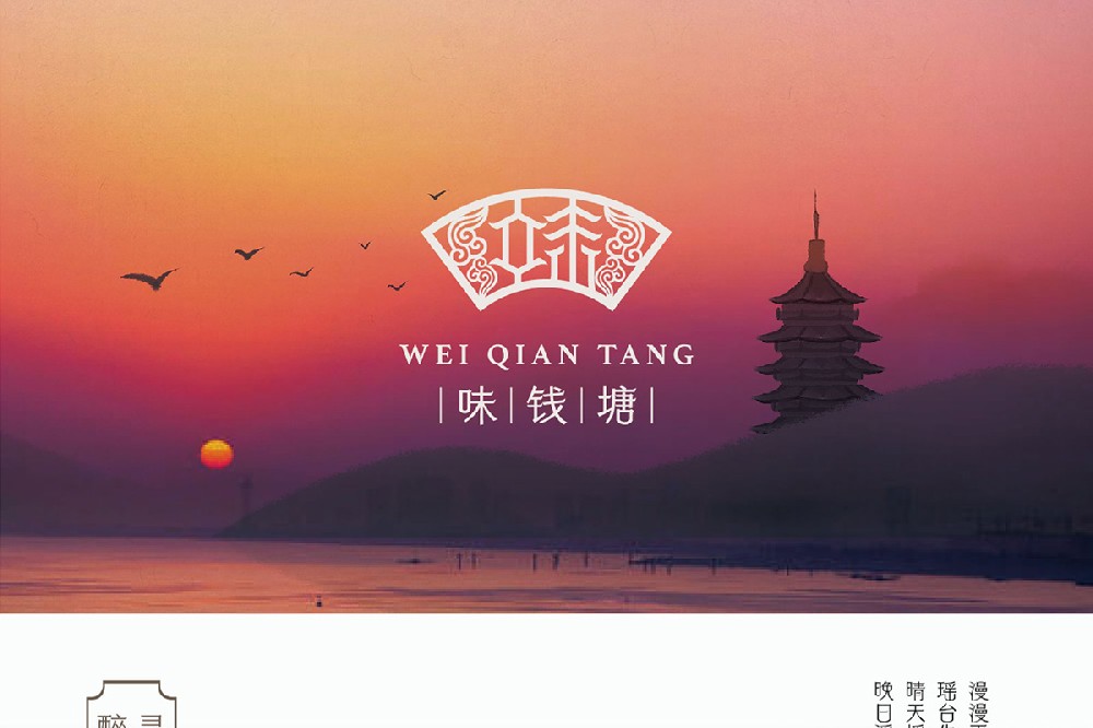 味钱塘logo提案